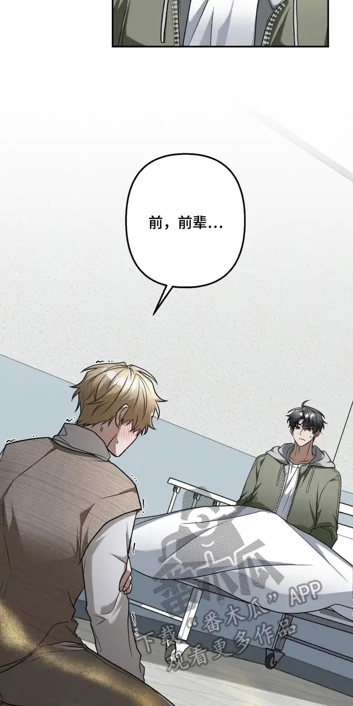 伪装贝塔 第3章：信息素 第20页