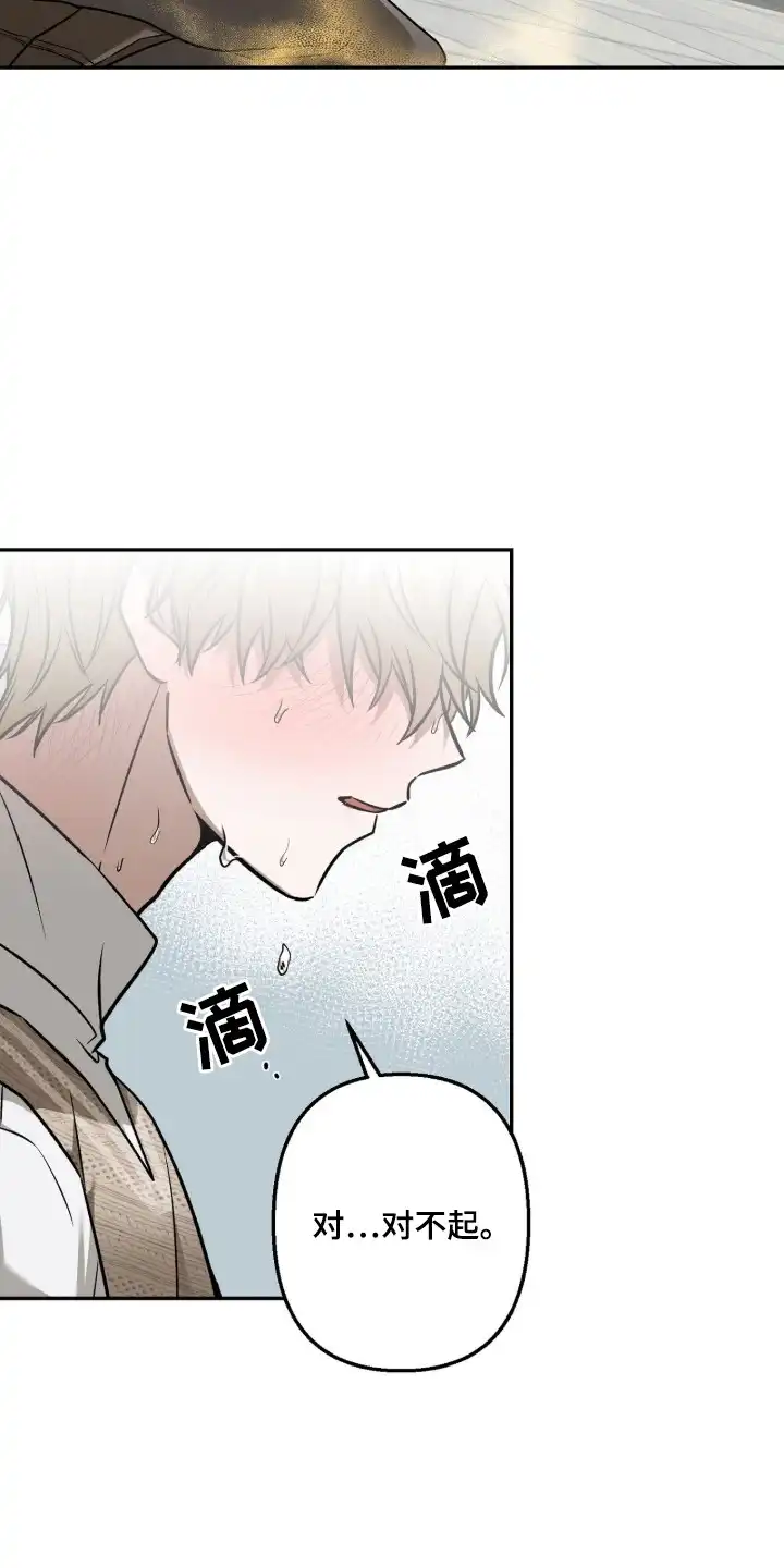 伪装贝塔 第3章：信息素 第21页