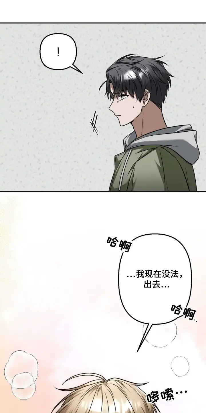 伪装贝塔 第3章：信息素 第22页