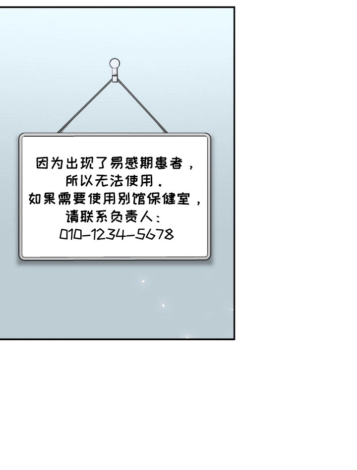 伪装贝塔 第3章：信息素 第25页