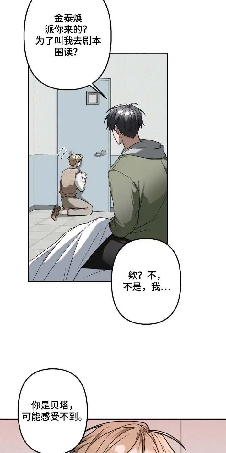 伪装贝塔 第3章：信息素 第3页