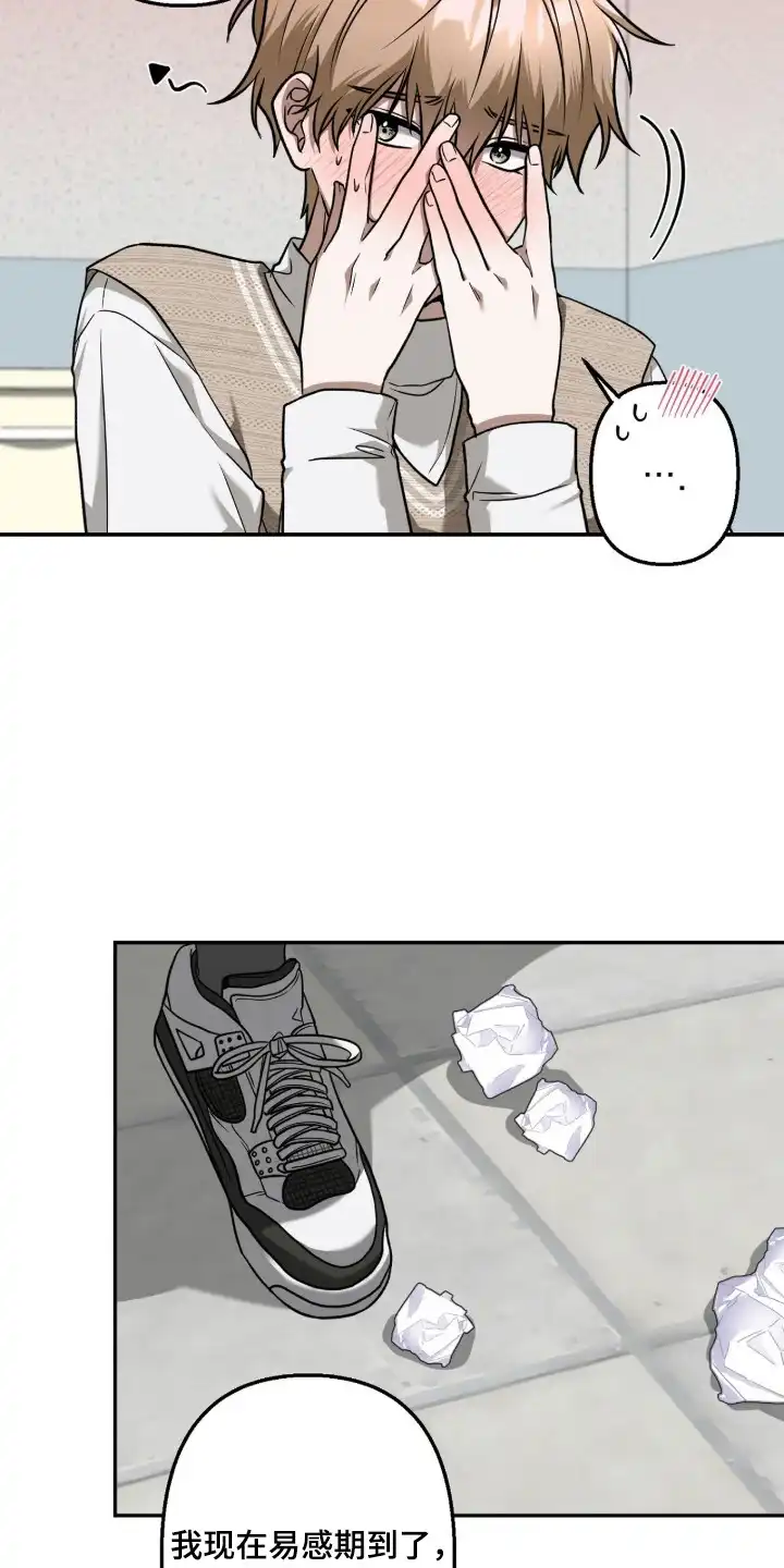伪装贝塔 第3章：信息素 第4页