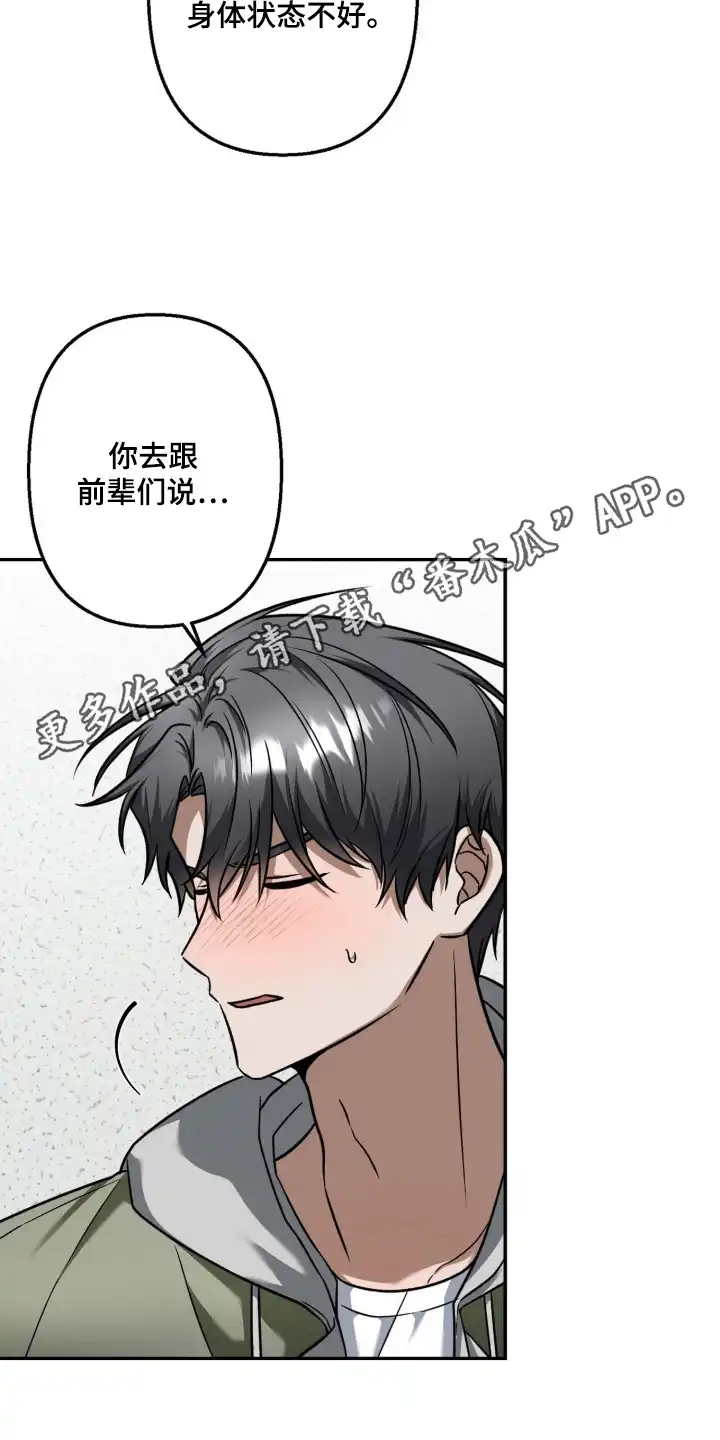 伪装贝塔 第3章：信息素 第5页