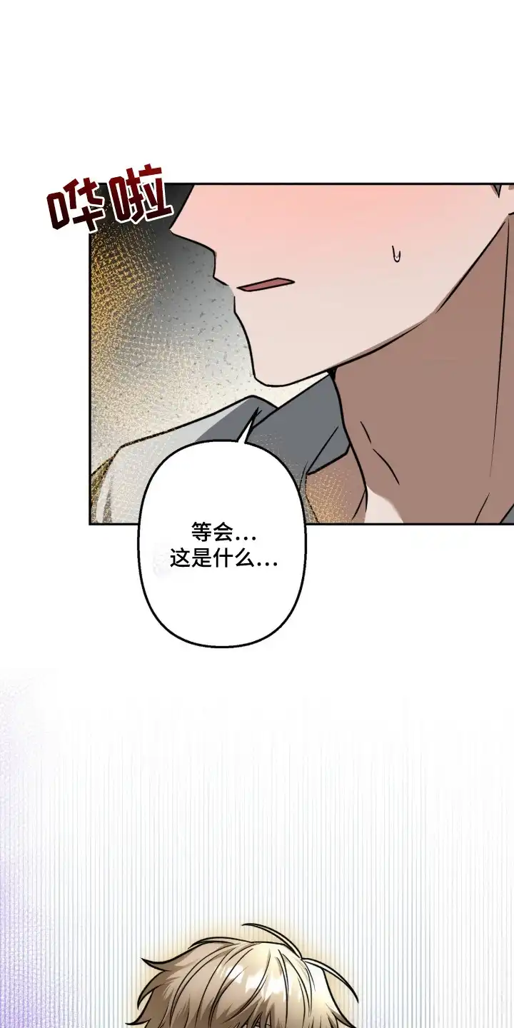 伪装贝塔 第3章：信息素 第6页
