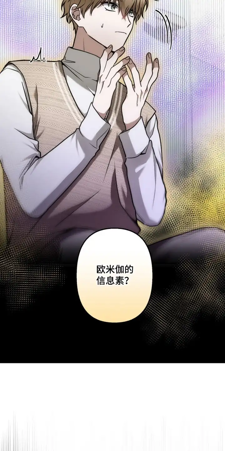 伪装贝塔 第3章：信息素 第7页