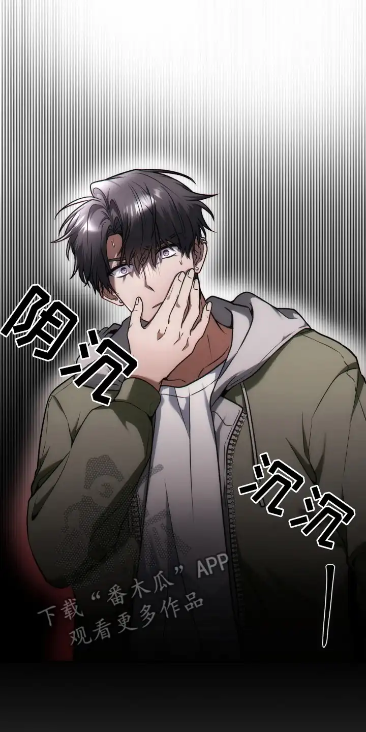 伪装贝塔 第3章：信息素 第8页