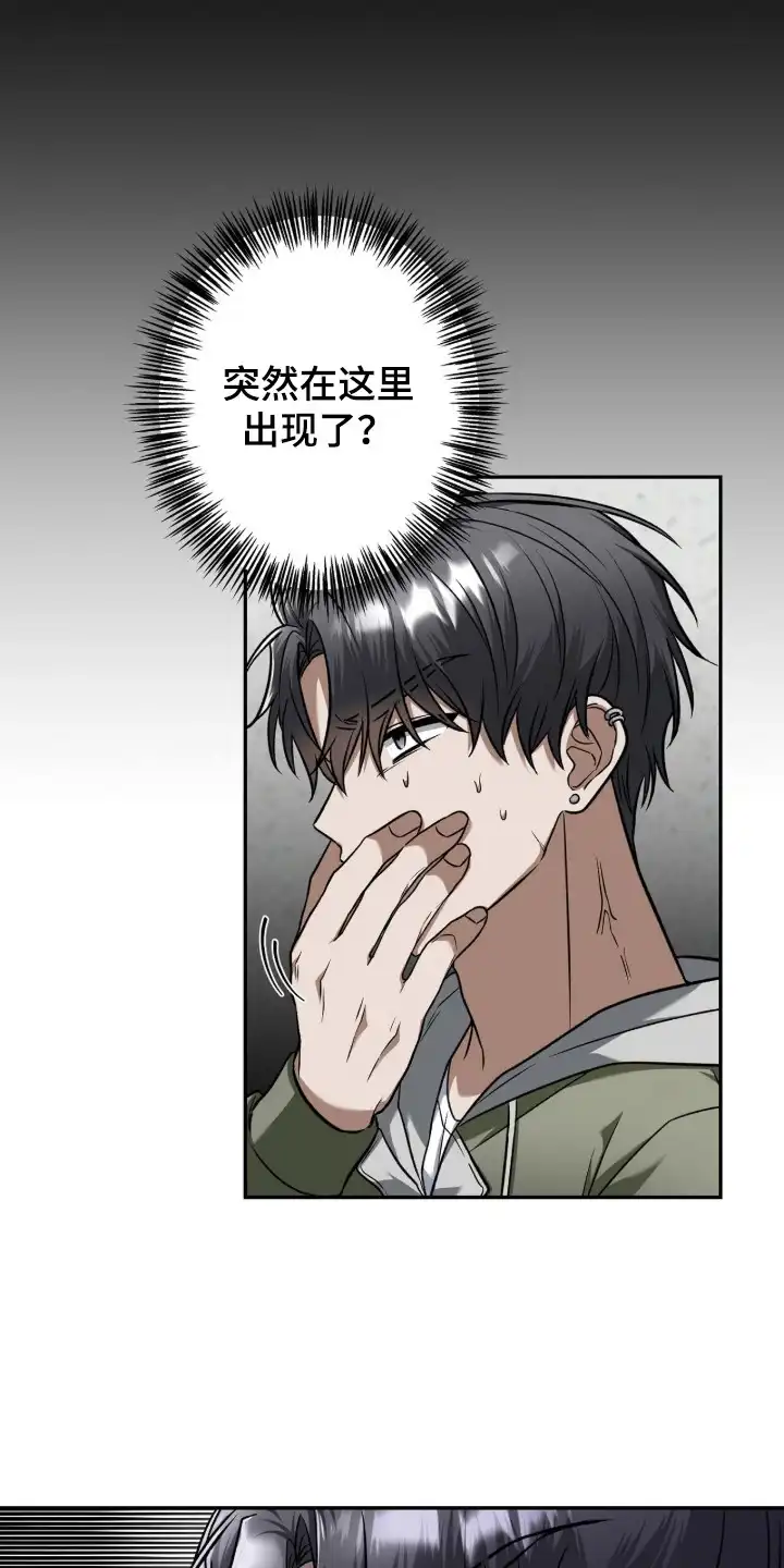 伪装贝塔 第3章：信息素 第9页