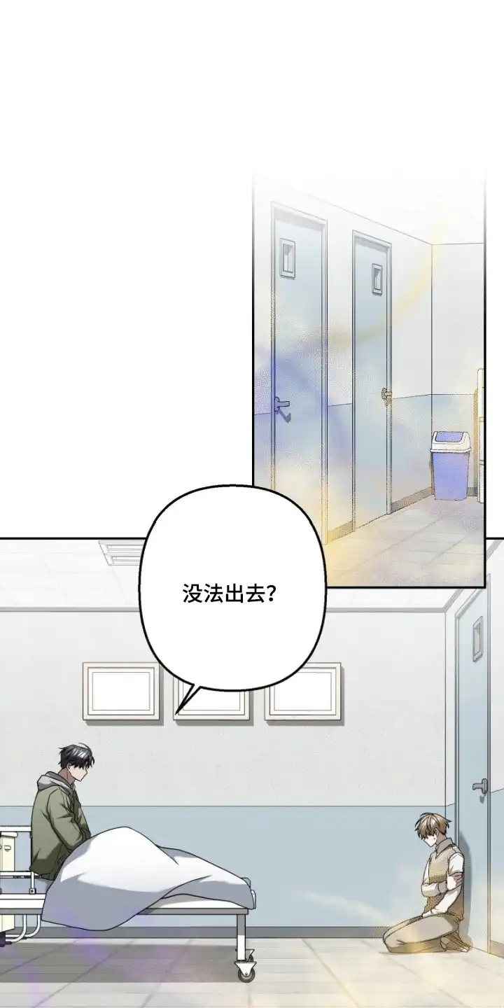 伪装贝塔 第4章：尽快解决 第1页