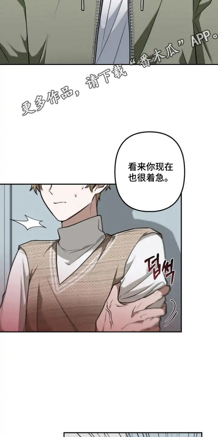 伪装贝塔 第4章：尽快解决 第11页