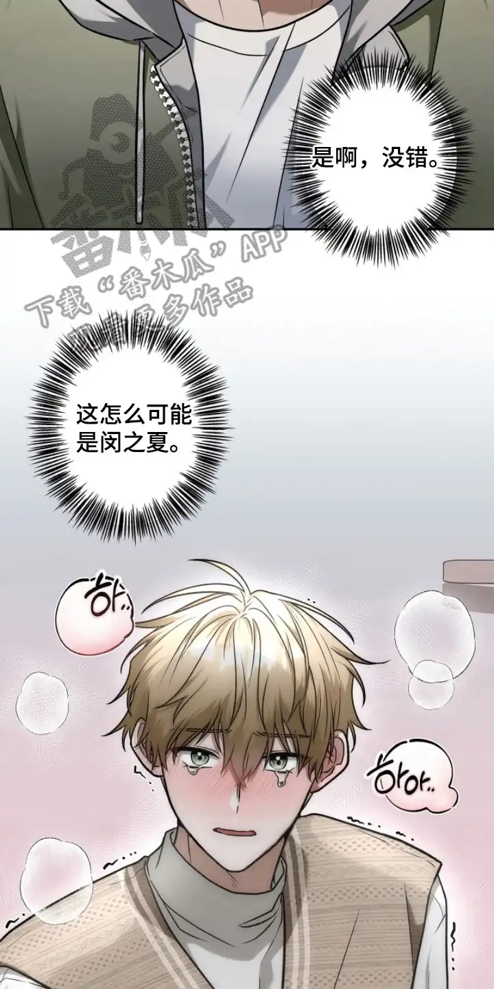 伪装贝塔 第4章：尽快解决 第17页