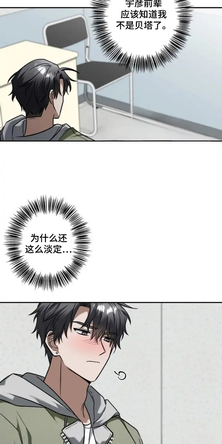 伪装贝塔 第4章：尽快解决 第22页
