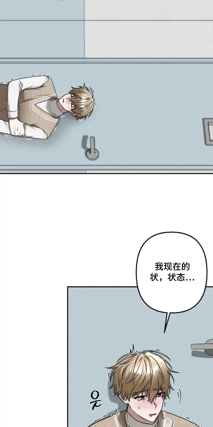 伪装贝塔 第4章：尽快解决 第3页