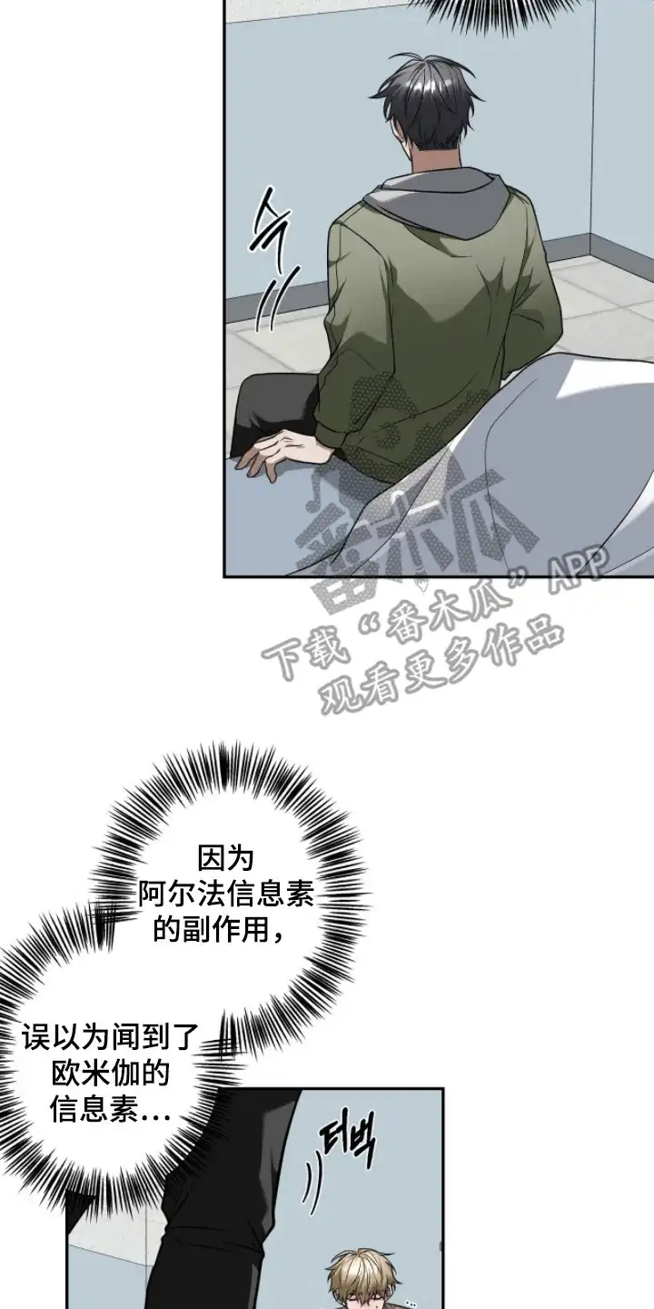 伪装贝塔 第4章：尽快解决 第8页