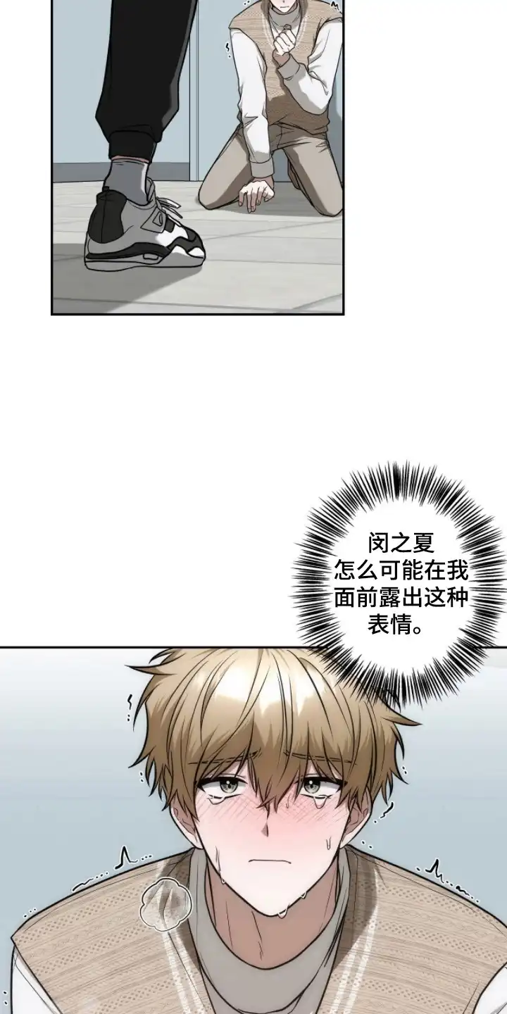 伪装贝塔 第4章：尽快解决 第9页