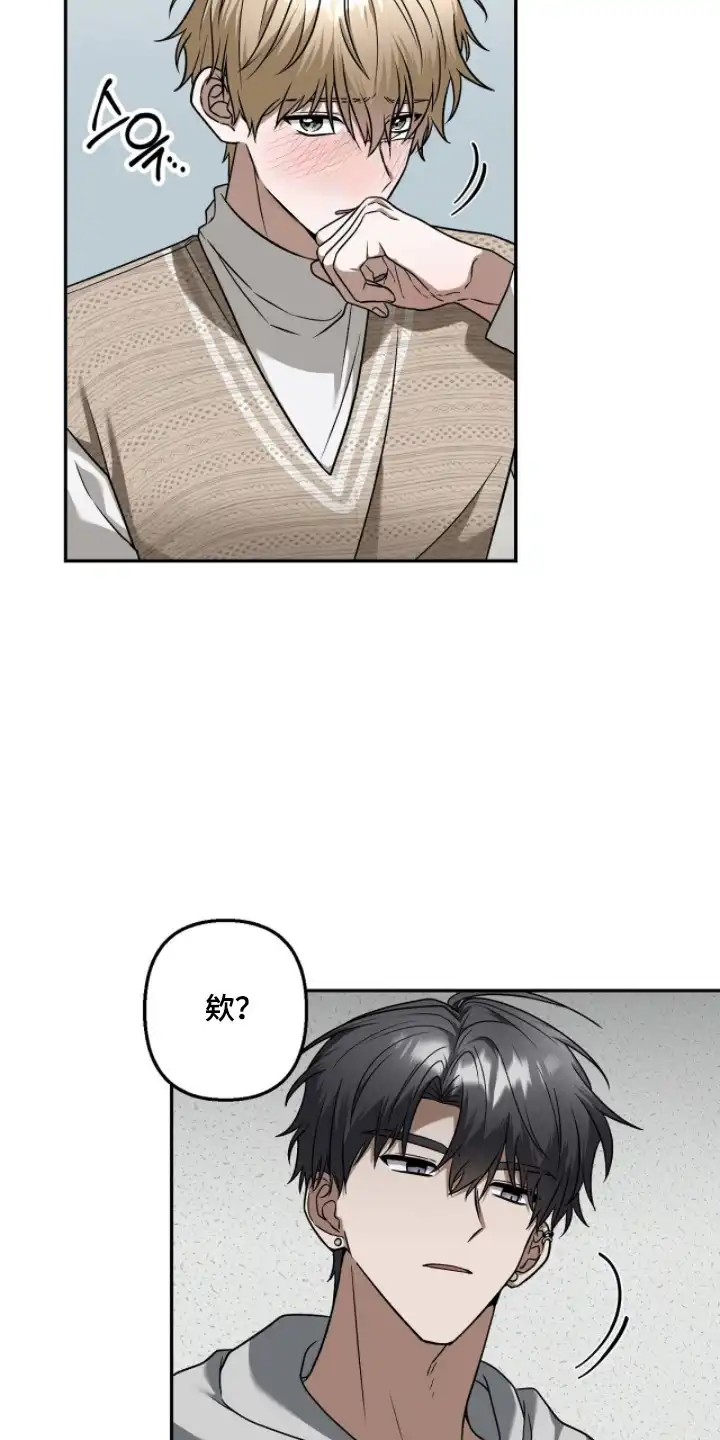 伪装贝塔 第5章： 不是好人 第13页