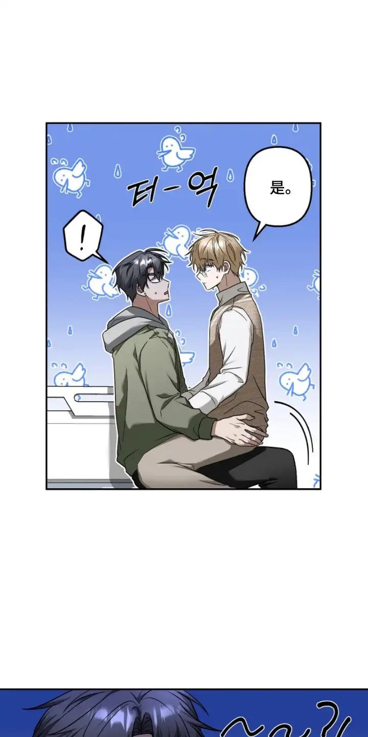 伪装贝塔 第5章： 不是好人 第15页