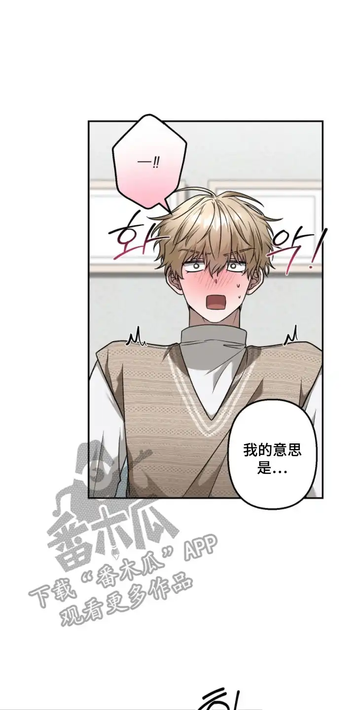 伪装贝塔 第5章： 不是好人 第17页