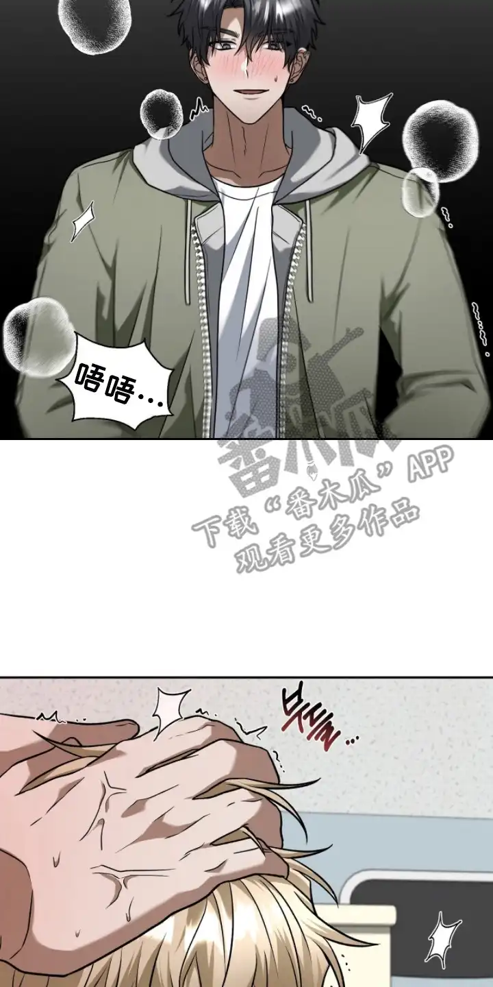 伪装贝塔 第5章： 不是好人 第2页