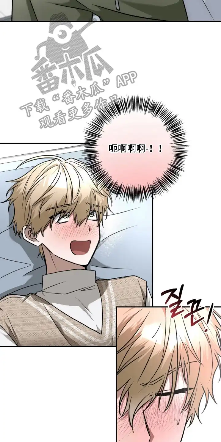 伪装贝塔 第5章： 不是好人 第20页