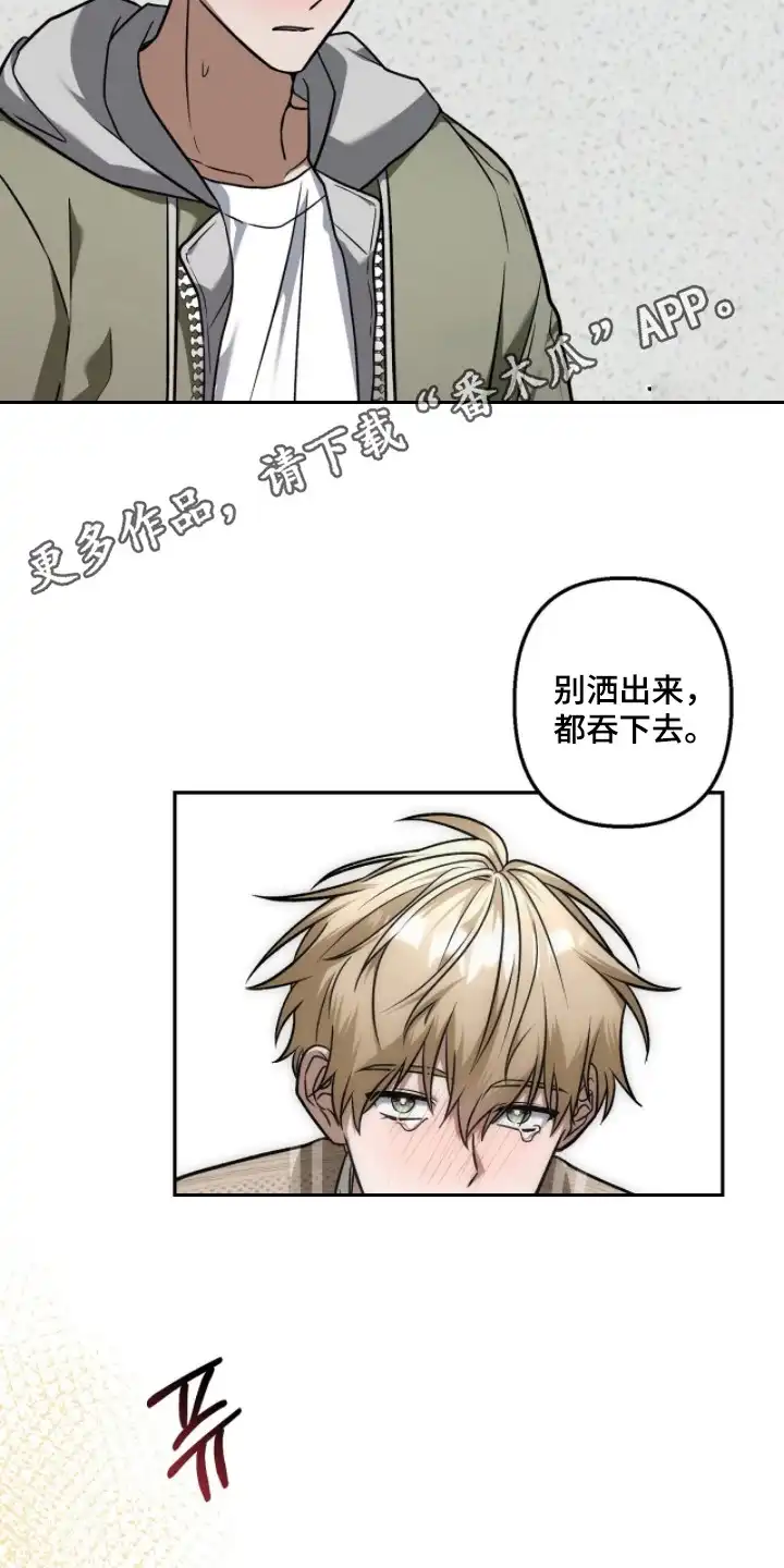 伪装贝塔 第5章： 不是好人 第5页