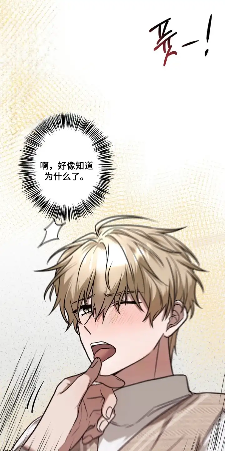 伪装贝塔 第5章： 不是好人 第6页