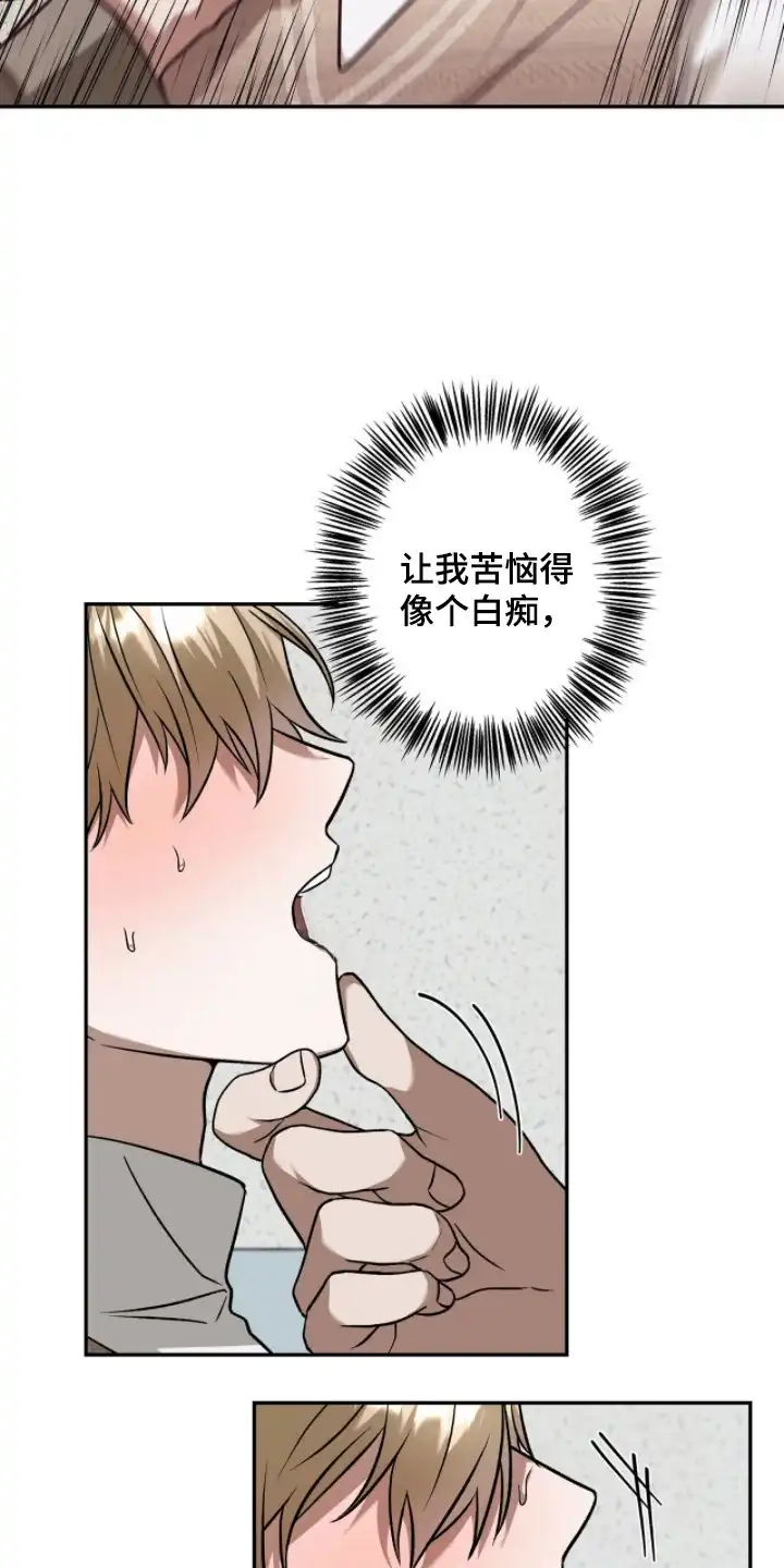 伪装贝塔 第5章： 不是好人 第7页