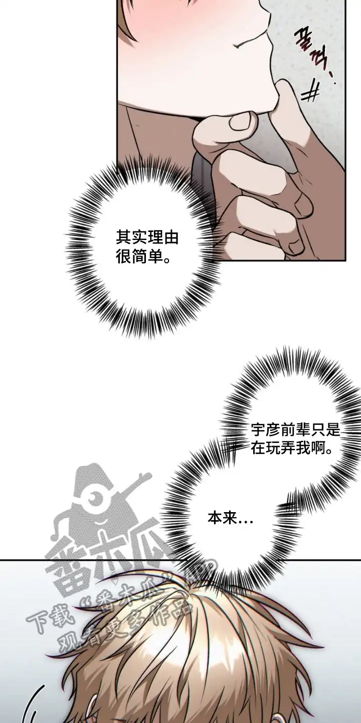 伪装贝塔 第5章： 不是好人 第8页