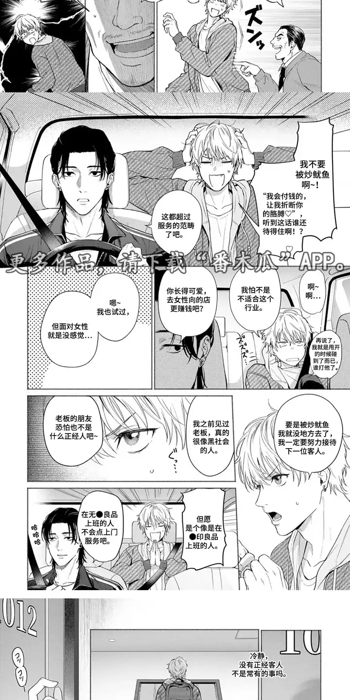 深陷的指痕 第1章：上门服务 第3页