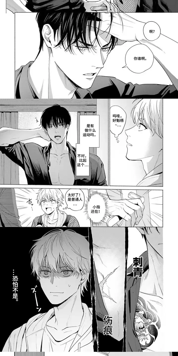 深陷的指痕 第1章：上门服务 第5页