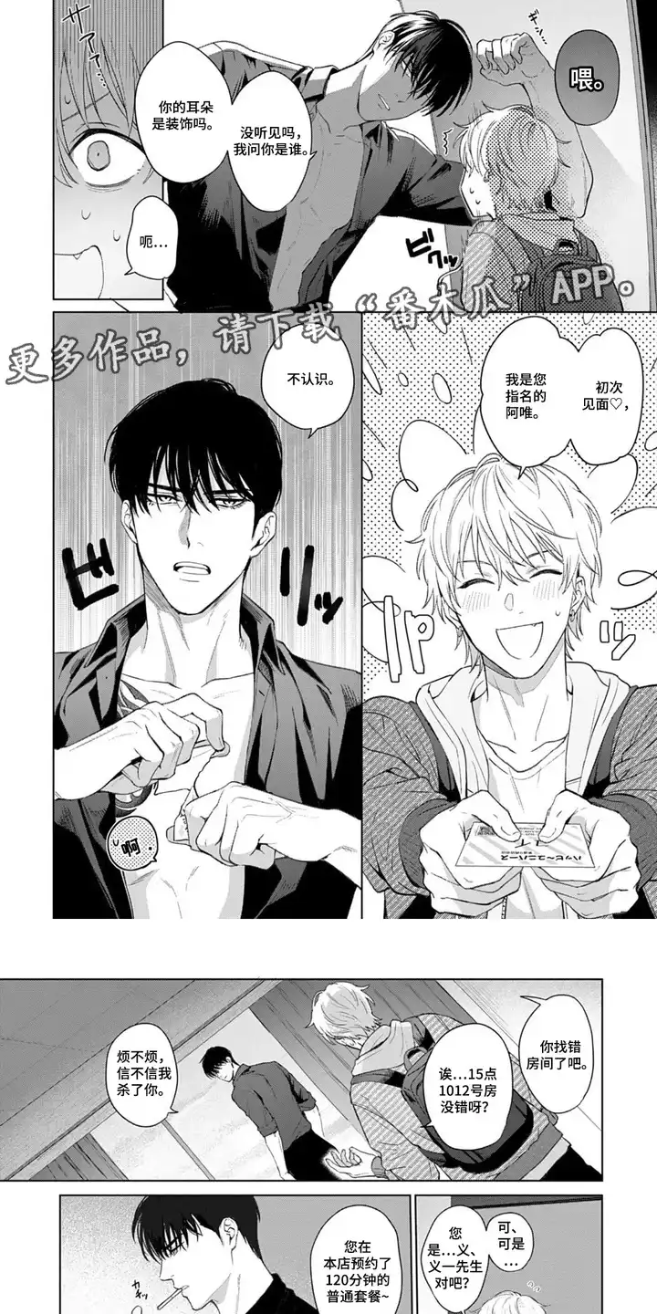 深陷的指痕 第1章：上门服务 第6页