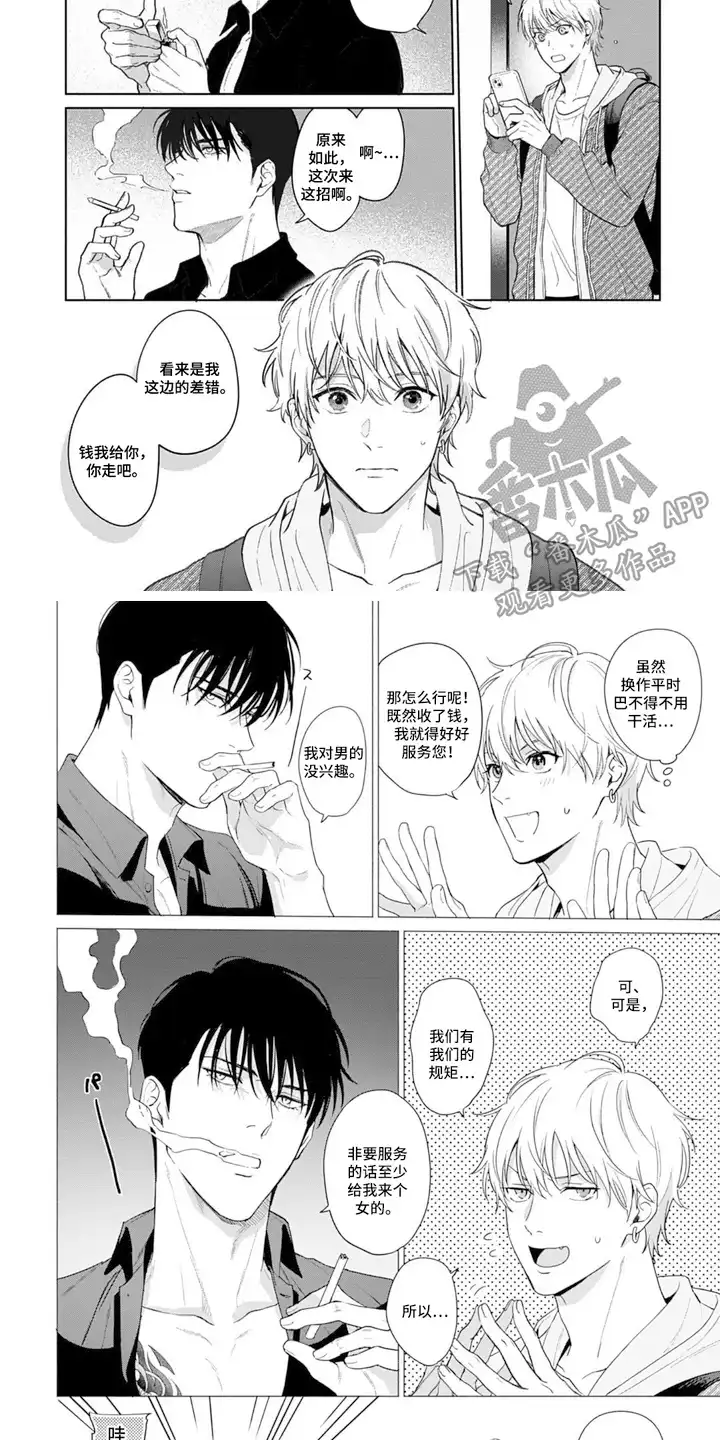 深陷的指痕 第1章：上门服务 第7页