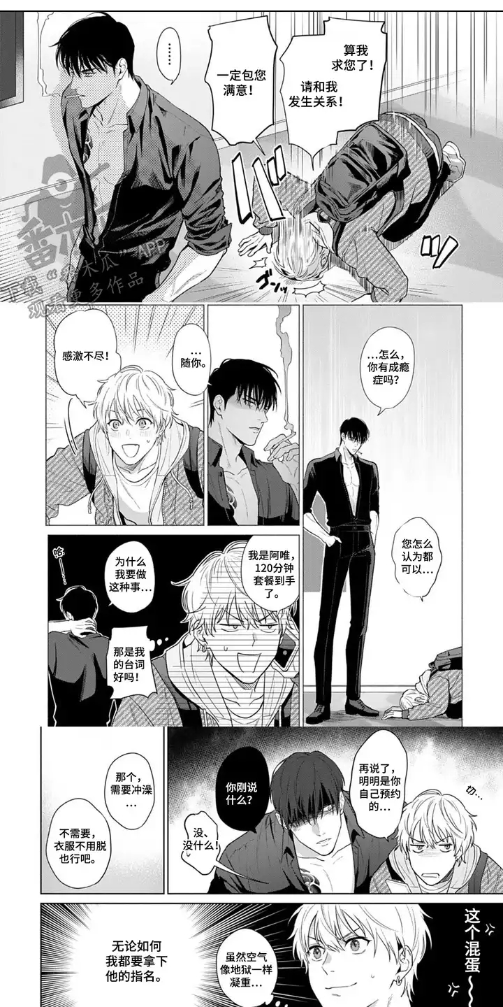 深陷的指痕 第2章：怨言 第1页
