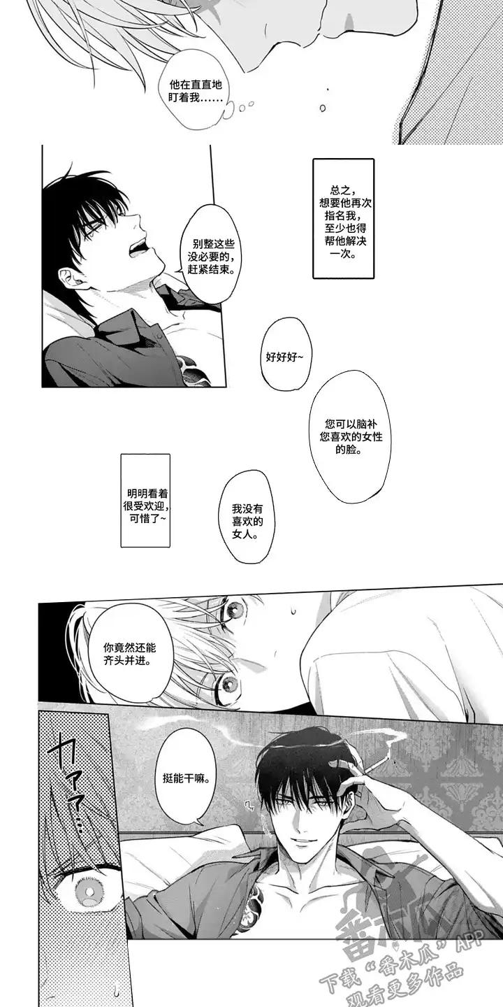 深陷的指痕 第2章：怨言 第3页