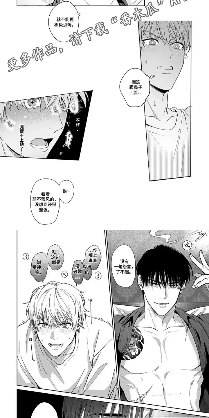 深陷的指痕 第2章：怨言 第5页
