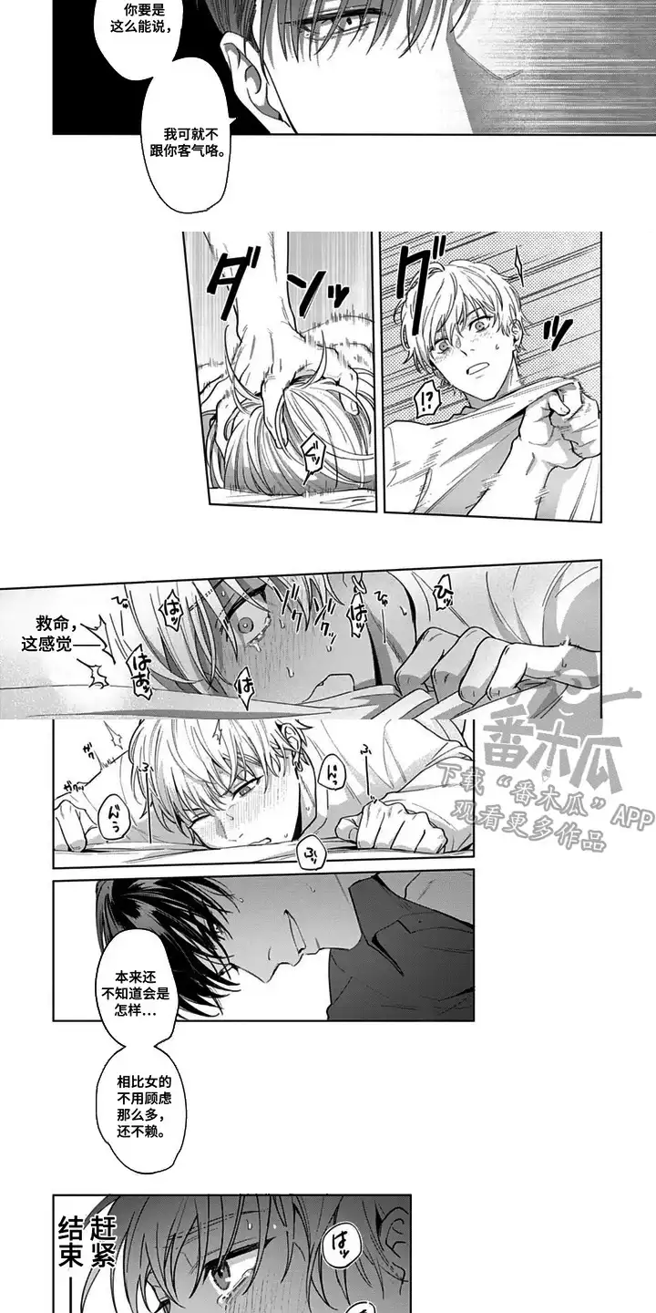 深陷的指痕 第2章：怨言 第6页