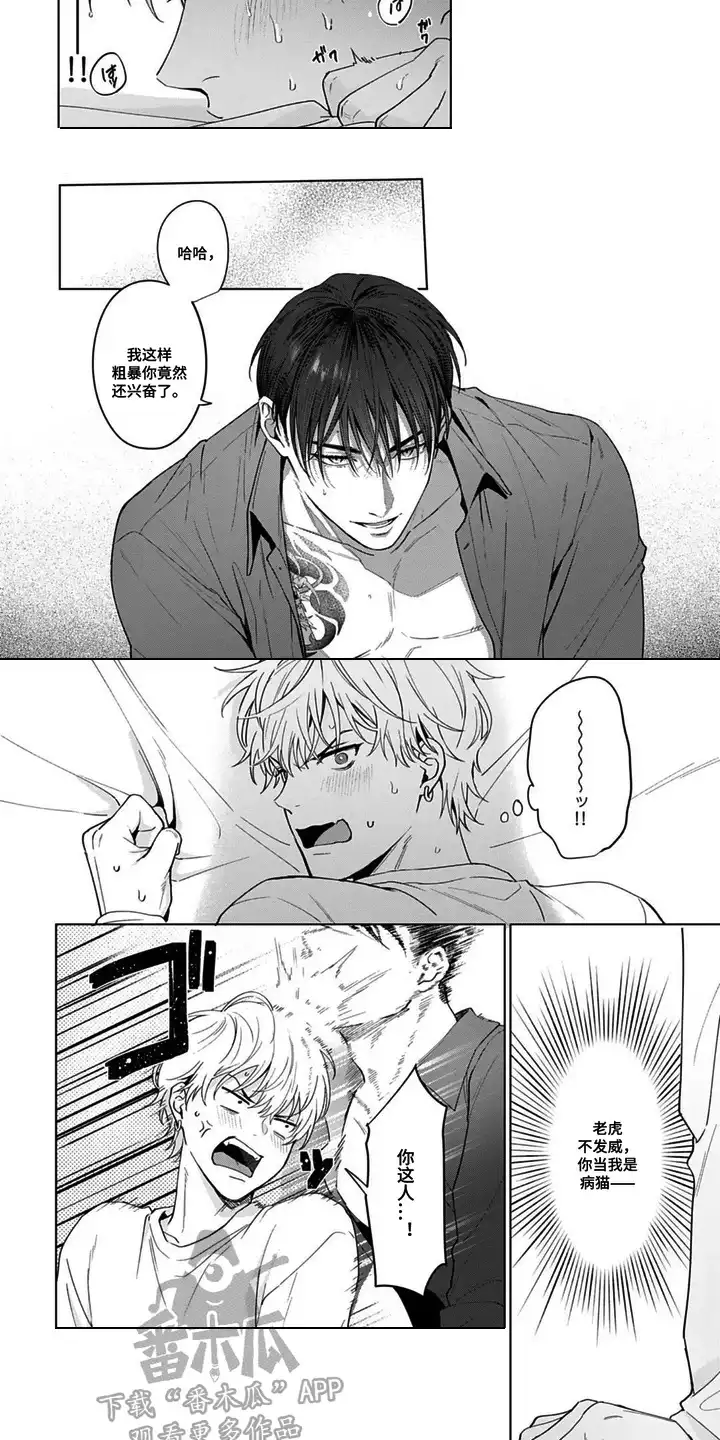 深陷的指痕 第2章：怨言 第7页