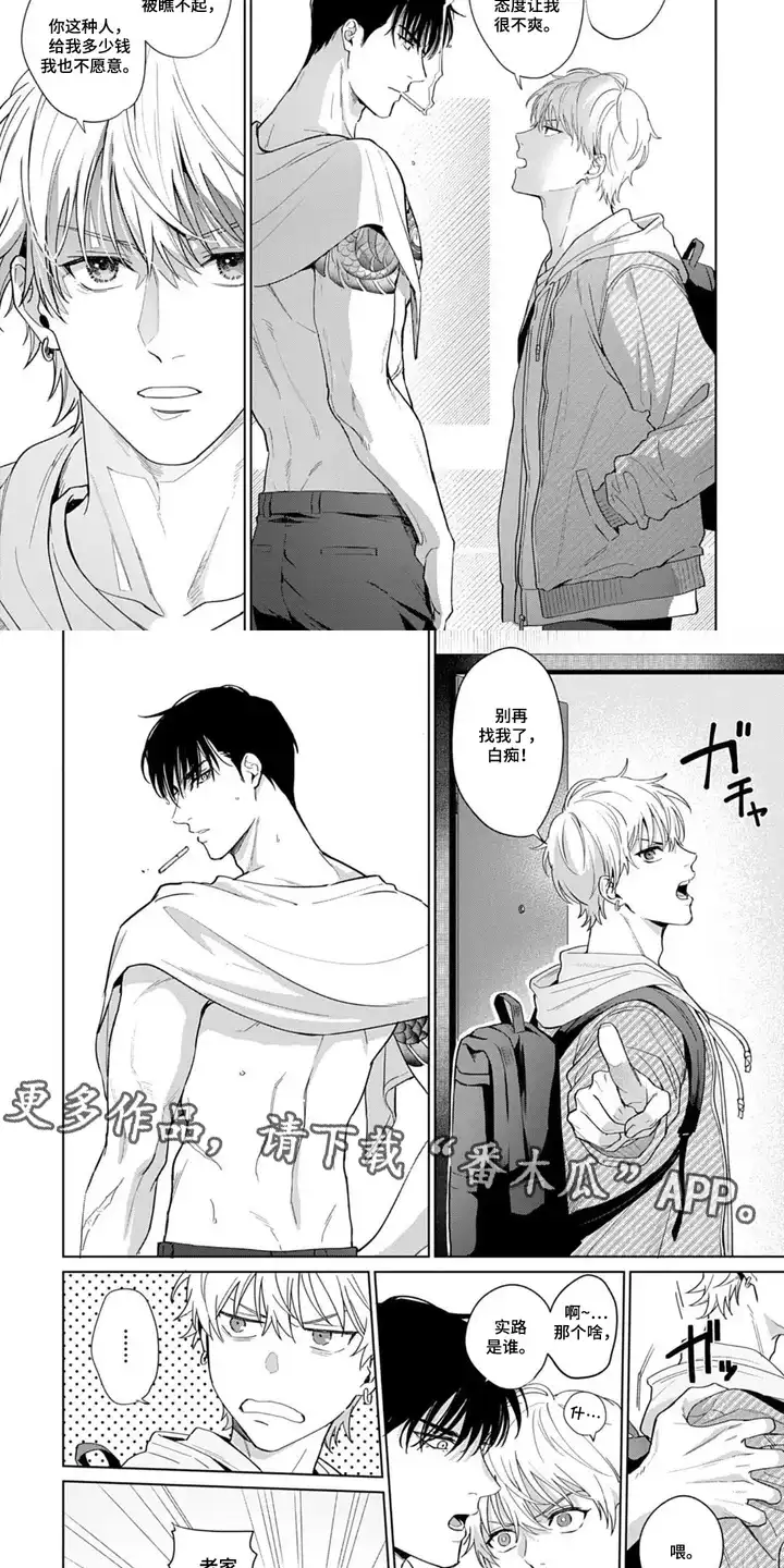 深陷的指痕 第3章：看门犬 第2页