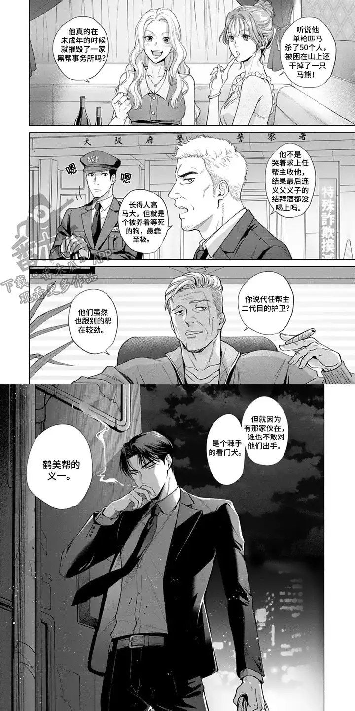 深陷的指痕 第3章：看门犬 第4页