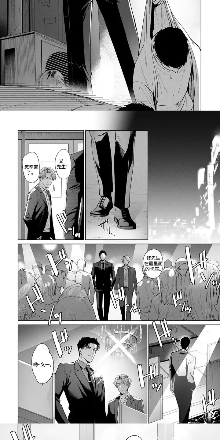 深陷的指痕 第3章：看门犬 第5页