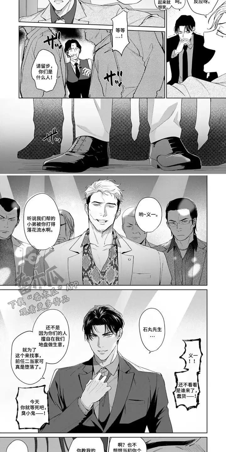 深陷的指痕 第3章：看门犬 第7页