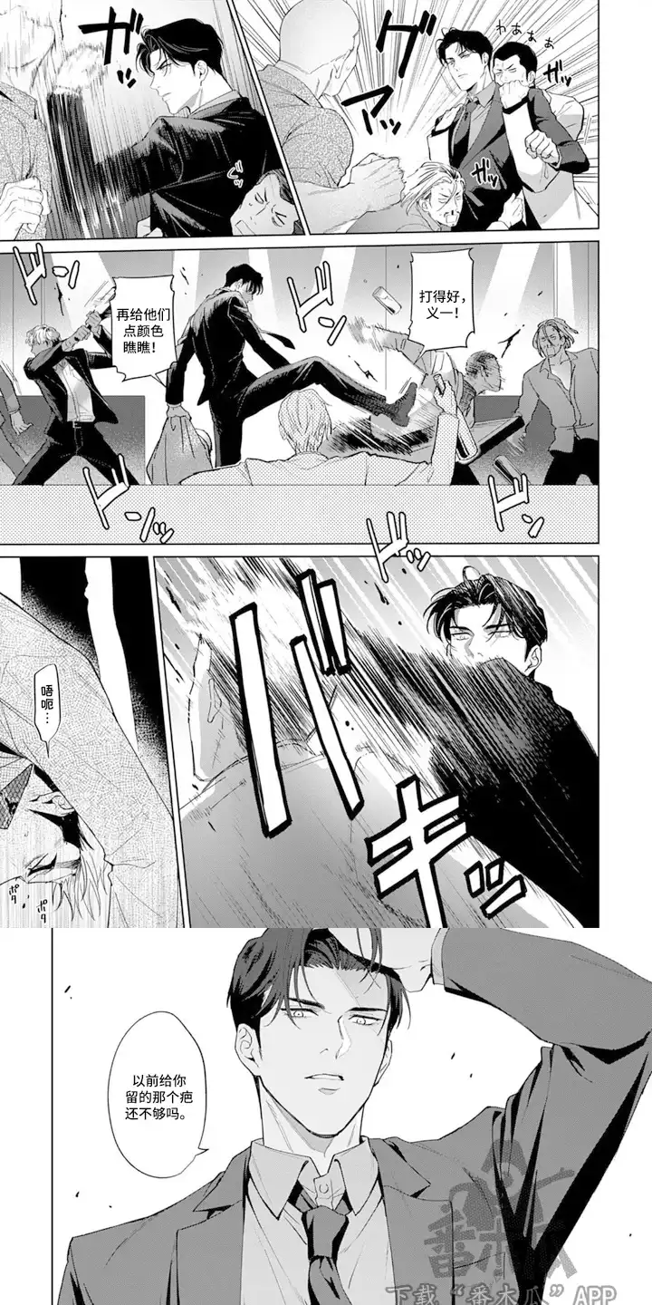 深陷的指痕 第4章：习以为常 第1页