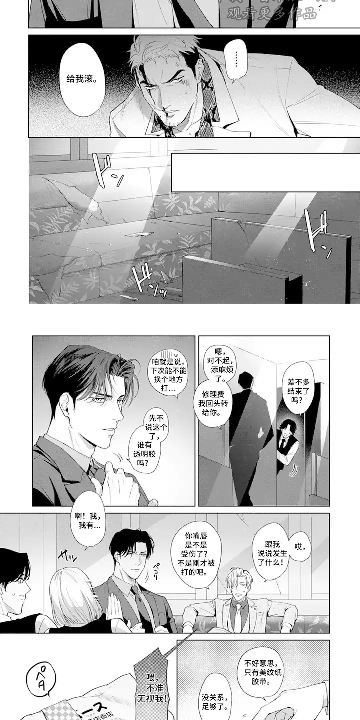 深陷的指痕 第4章：习以为常 第2页