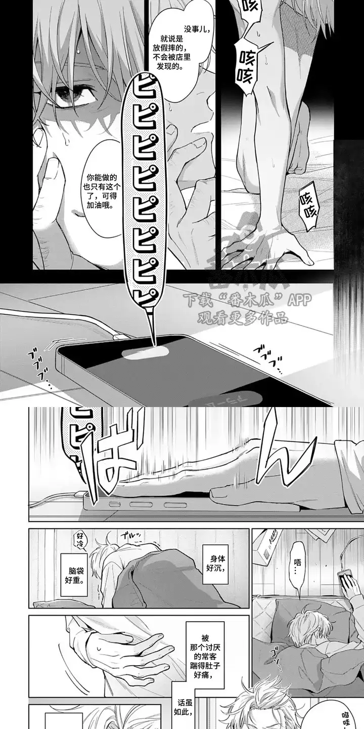 深陷的指痕 第4章：习以为常 第4页