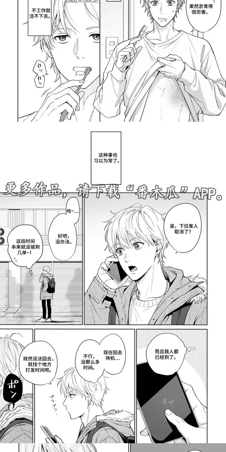 深陷的指痕 第4章：习以为常 第5页