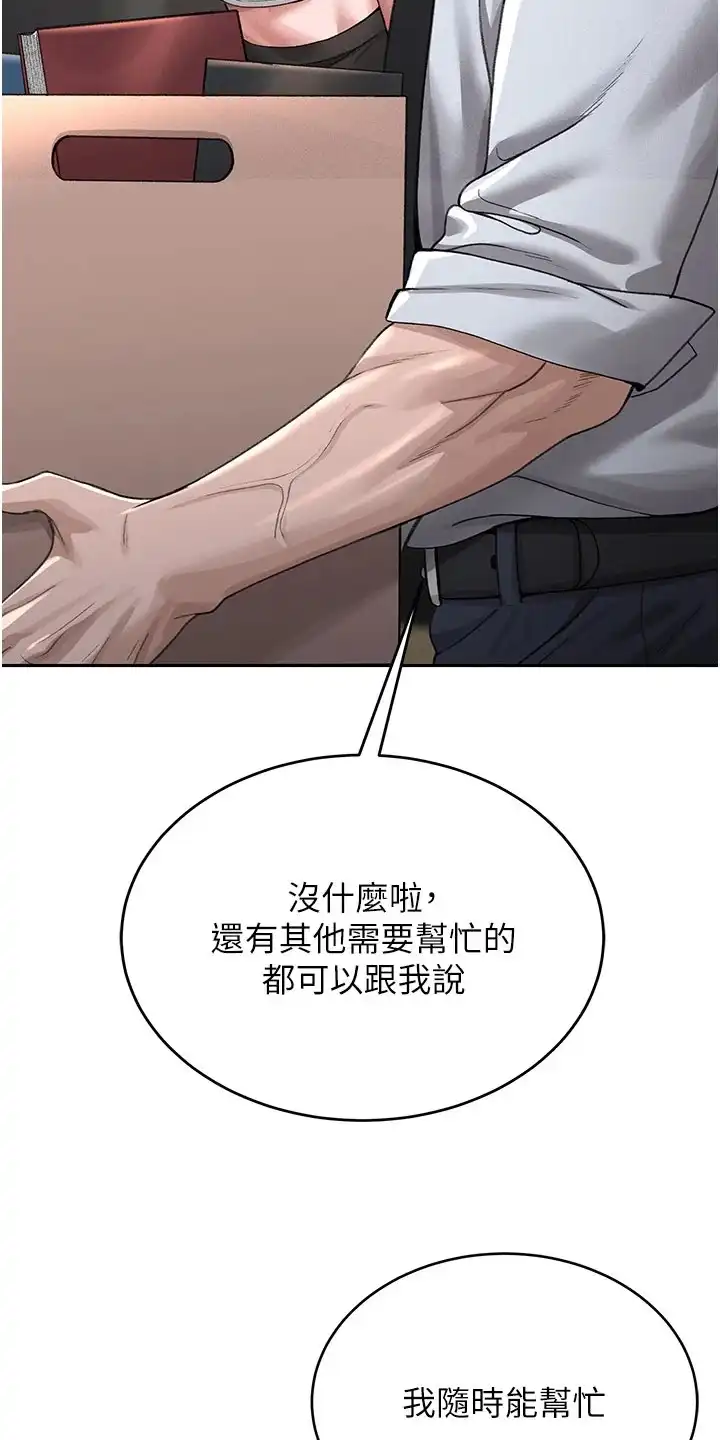 迷失公寓 第1章：管理员 第10页