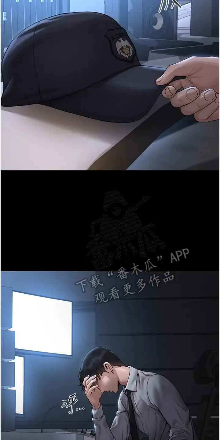 迷失公寓 第1章：管理员 第14页