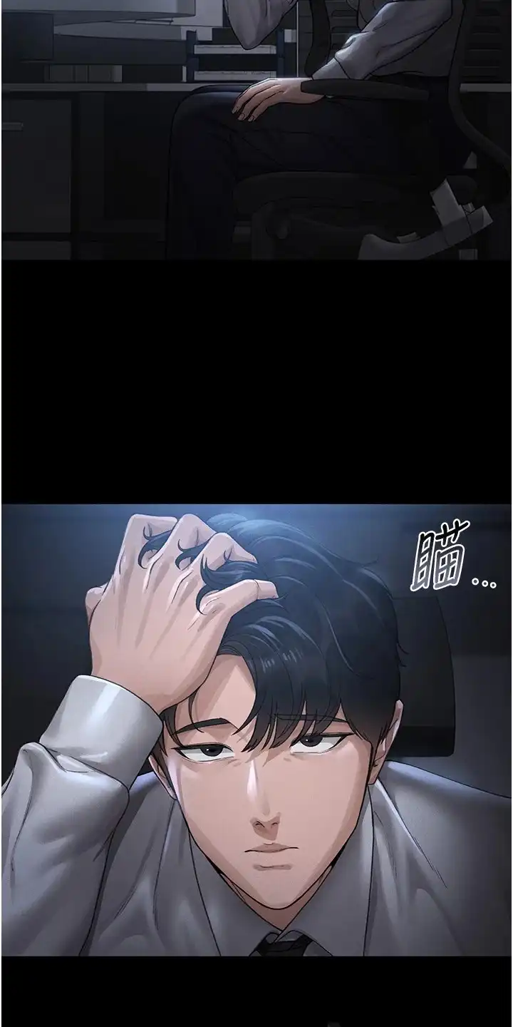 迷失公寓 第1章：管理员 第15页