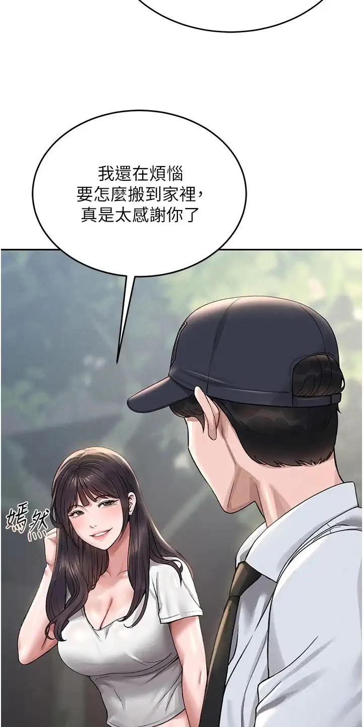 迷失公寓 第1章：管理员 第9页
