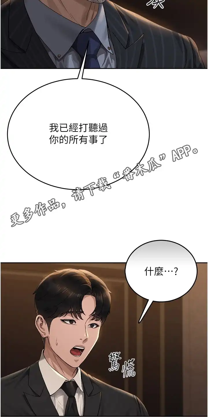 迷失公寓 第2章：保密协议 第14页