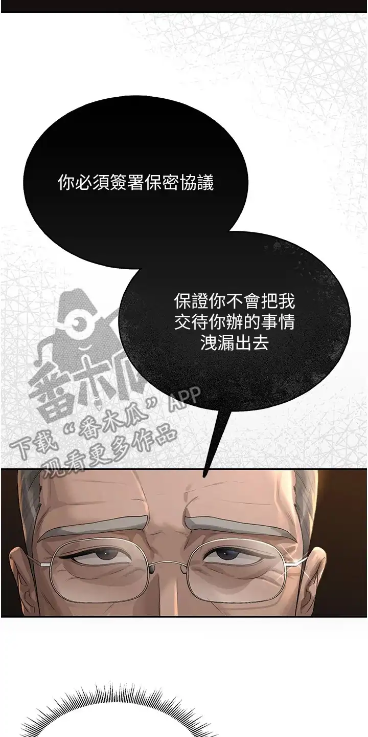 迷失公寓 第2章：保密协议 第18页